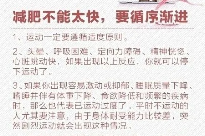 减肥的误区，不要这样再去浪费时间！ 