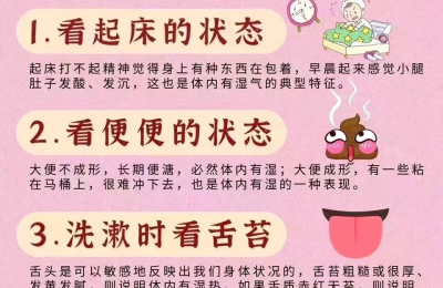 身体怎么样去除湿气 
